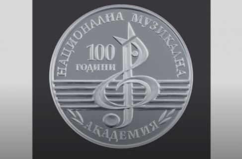 БНБ пуска нова възпоменателна монета в понеделник